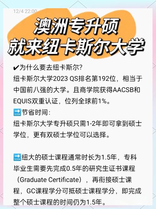 澳洲纽卡斯尔大学专升硕