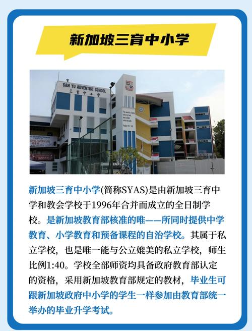 新加坡公立小学教育质量