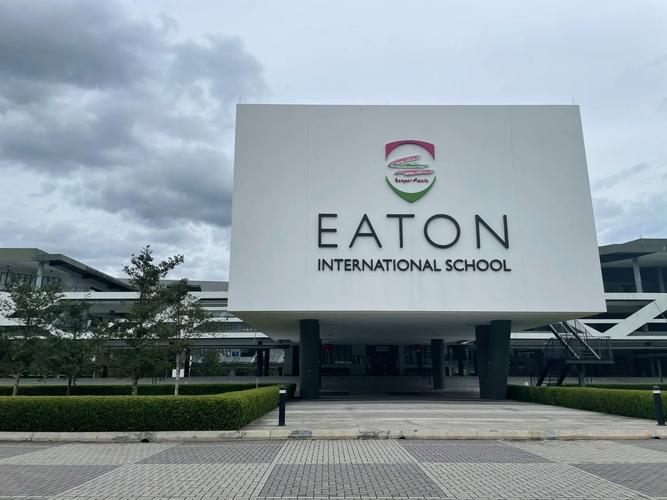 河西新加坡伊顿国际学校