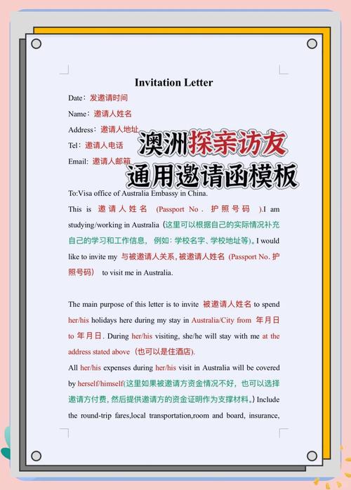 澳洲商务签证邀请函模板