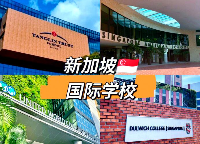 新加坡家庭海外国际学校