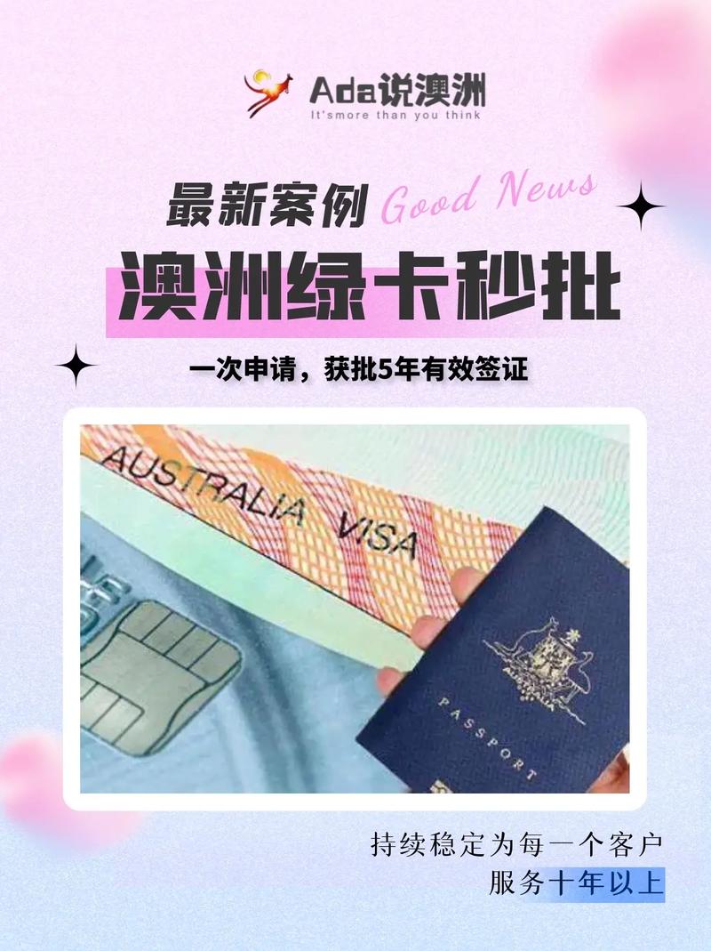 澳洲工作两年可以拿绿卡