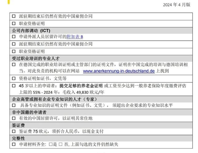 德国长期工作签证申请表