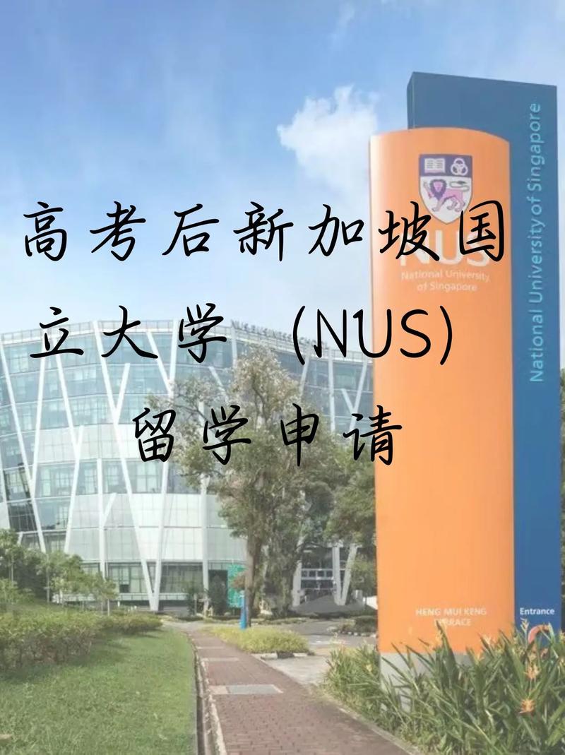 新加坡国立大学留学补贴