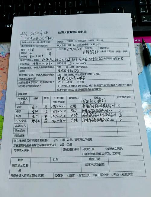 澳大利亚签证80表填写