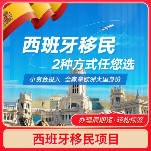 西班牙移民签证怎么办理