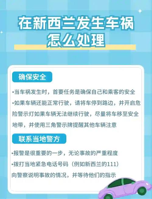 在新西兰该怎么保护自己