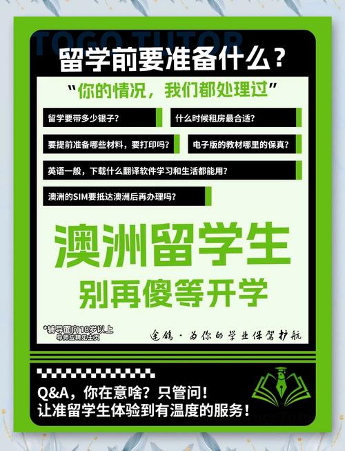 去澳洲读书需要准备什么