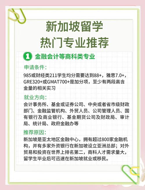 新加坡的大专有哪些专业