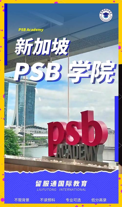 新加坡psb大学新地址