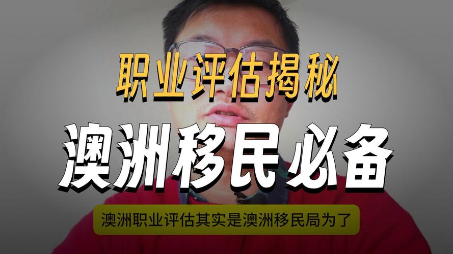 tra澳洲职业评估难吗