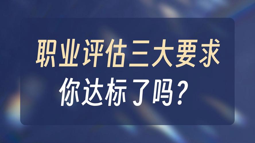 tra澳洲职业评估难吗