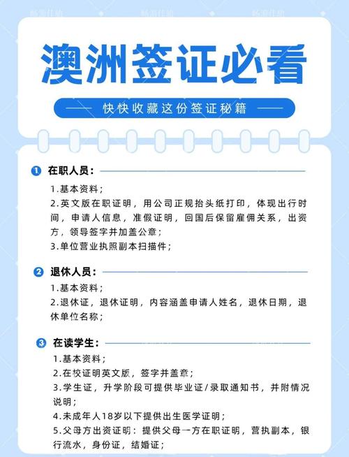 澳大利亚570签证材料