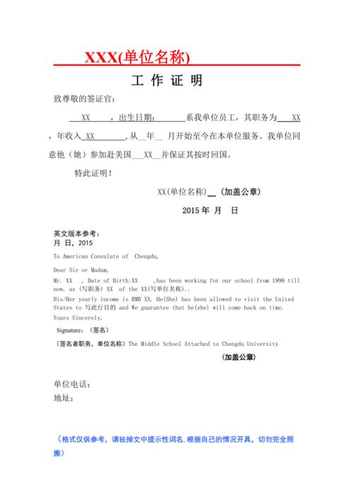 美国签证材料 在职证明