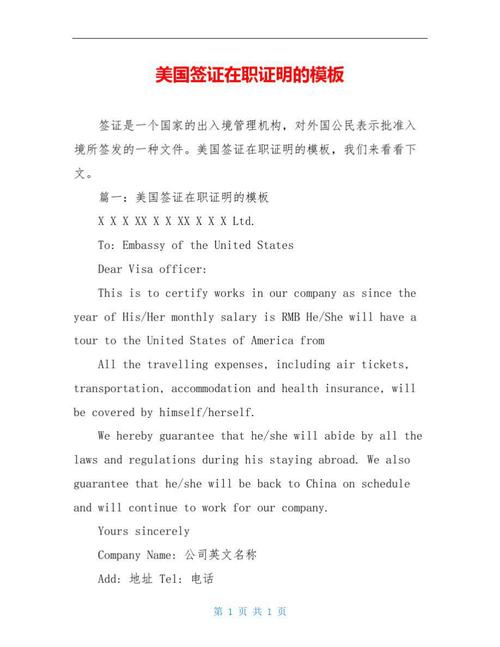 美国签证材料 在职证明