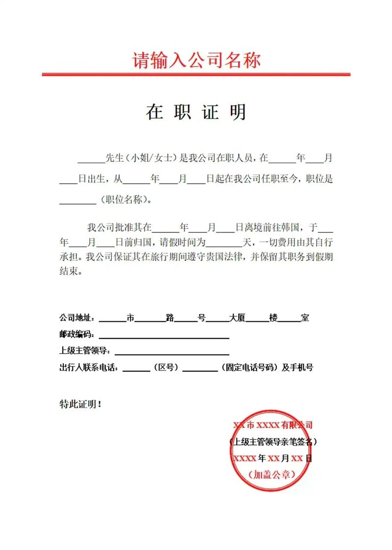 美国签证材料 在职证明