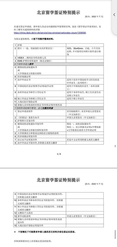 德国签证需要准备的材料