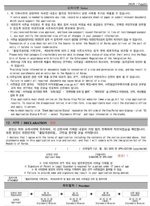 在美国如何办理韩国签证