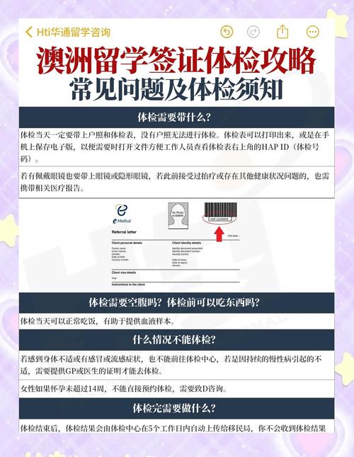 澳洲留学签证 体检项目