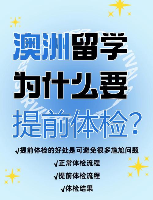 澳洲留学签证 体检项目