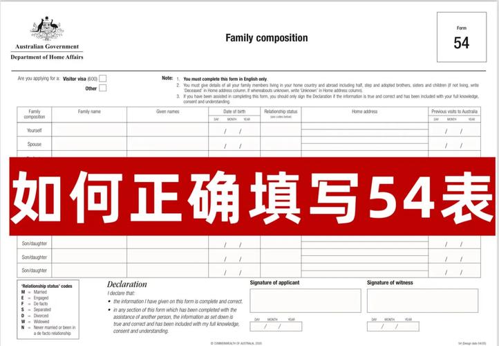 澳洲签证54表填写范本
