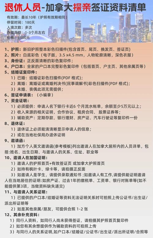 加拿大旅游签证表格填写