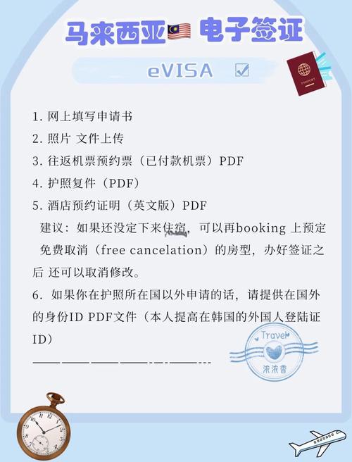 马来西亚旅游签证 几天