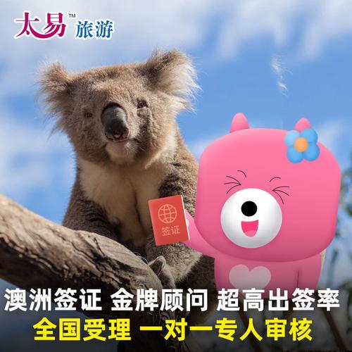 澳洲个人旅游签证 广州