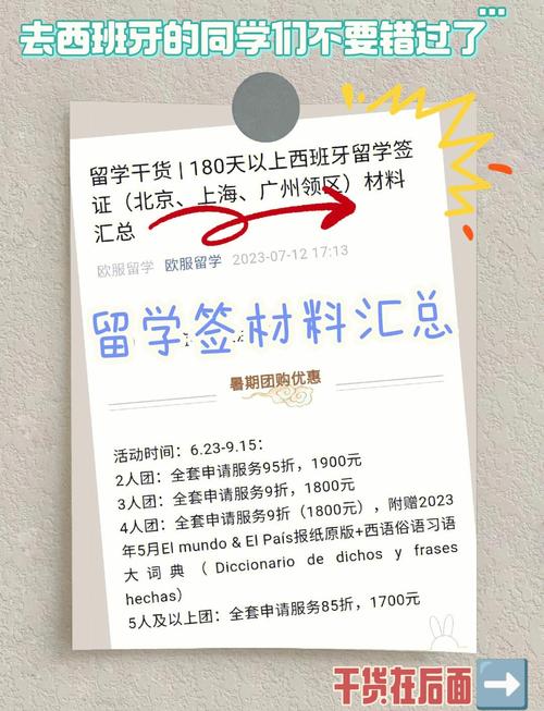 西班牙留学签证所需材料