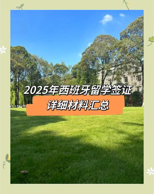 西班牙留学签证所需材料