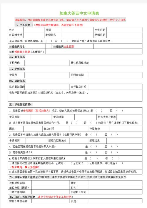 加拿大旅游签证在线申请