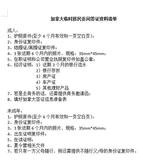 加拿大旅游签证所需资料