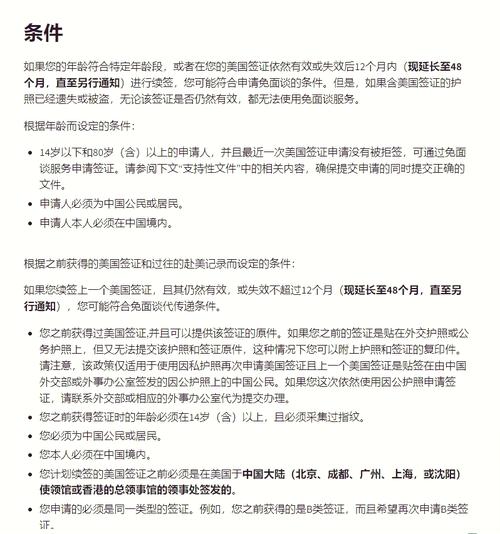 美国10年签证续签流程