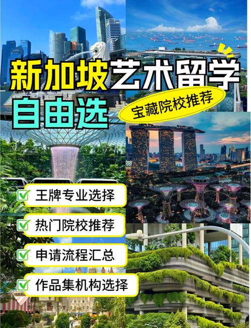 新加坡 艺术研究生专业