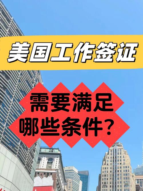 美国工作签证需要体检吗