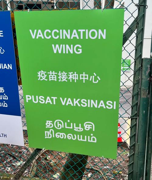 新加坡留学需要打疫苗吗