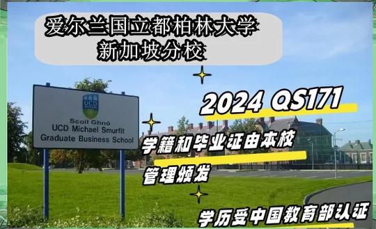 新加坡都柏林大学和本校