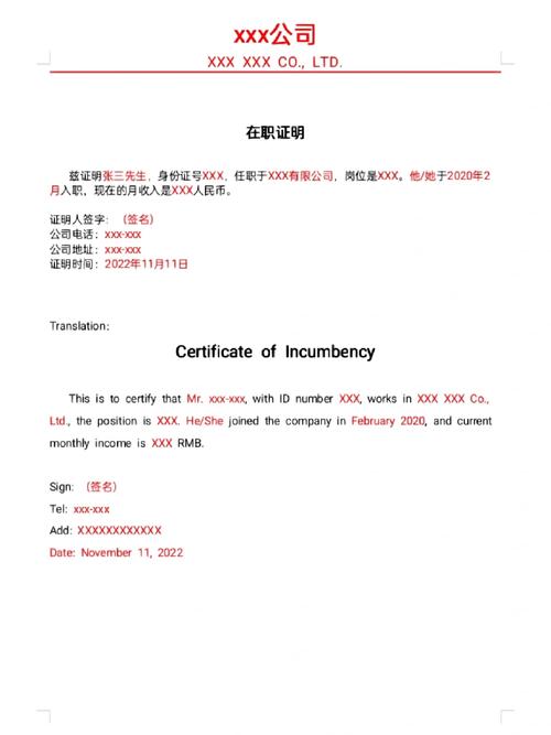 办理日本签证的在职证明