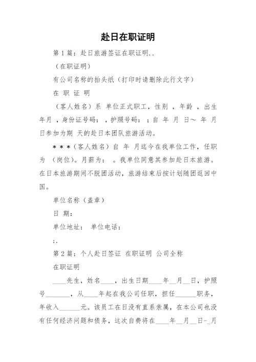 办理日本签证的在职证明