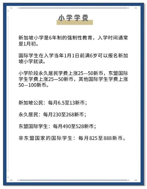 新加坡私立学校收费标准