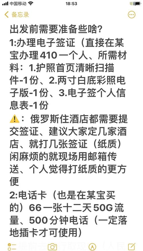 俄罗斯个人旅游签证攻略