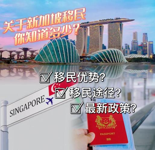 新加坡移民是否有移民監