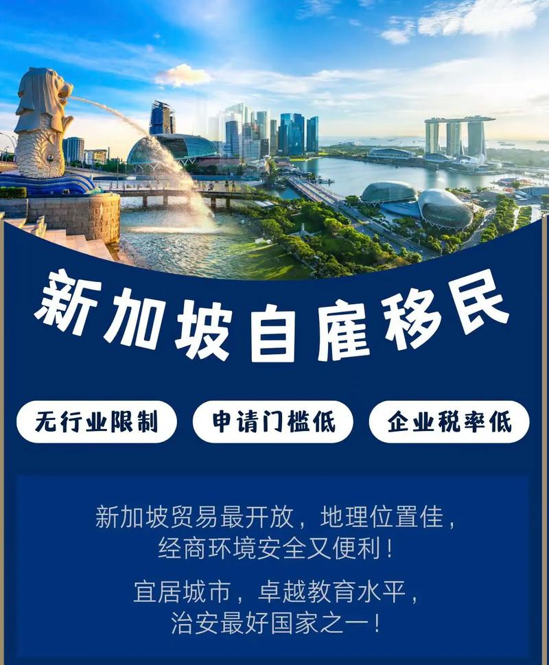 新加坡移民是否有移民監