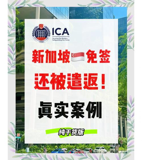 新加坡移民是否有移民監