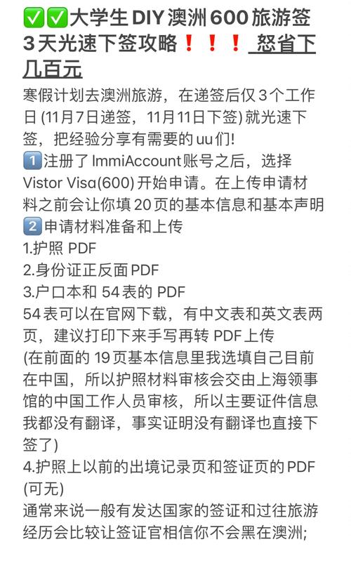 澳大利亚600签证攻略