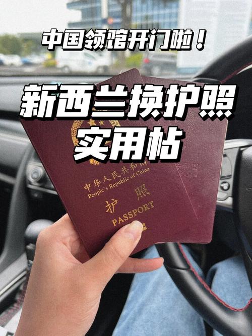新西兰pr中国护照到期