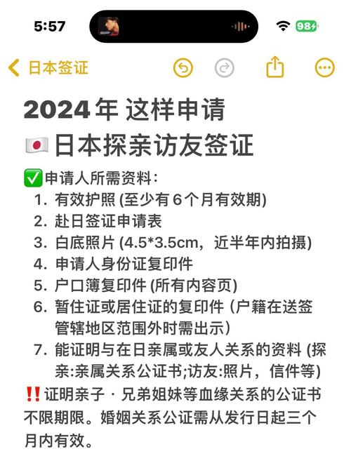 日本探亲签证可以呆多久