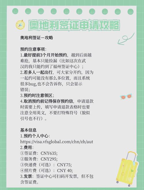 如何申请奥地利旅游签证