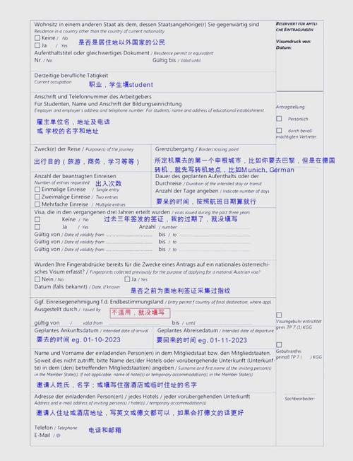 如何申请奥地利旅游签证