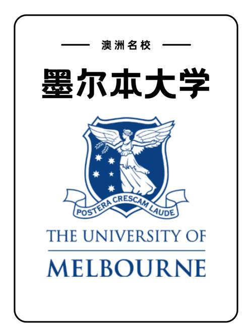 澳洲墨尔本大学申请条件